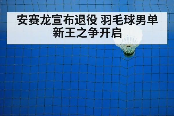 badminton court